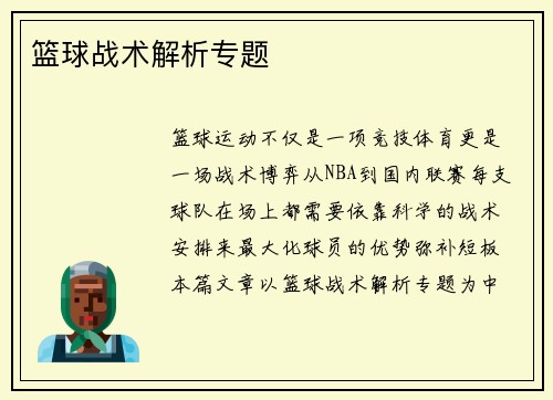 篮球战术解析专题