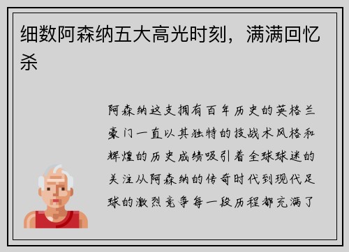 细数阿森纳五大高光时刻，满满回忆杀