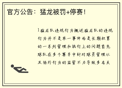 官方公告：猛龙被罚+停赛！
