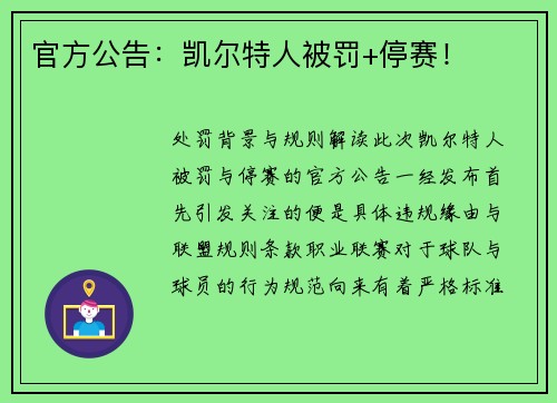 官方公告：凯尔特人被罚+停赛！