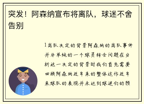 突发！阿森纳宣布将离队，球迷不舍告别